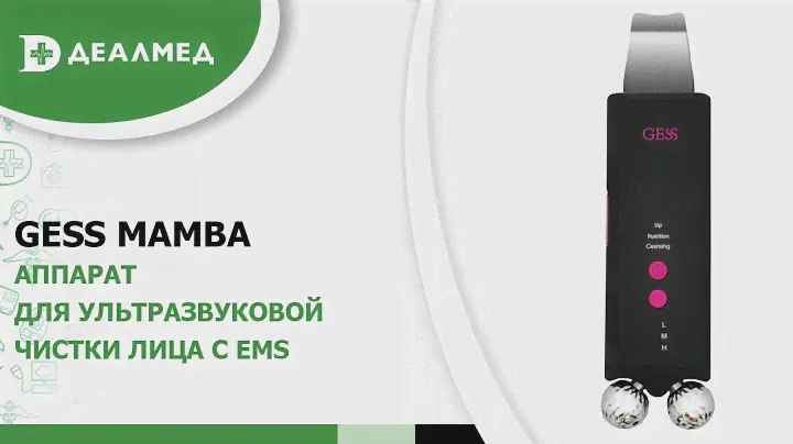 Аппарат для ультразвуковой чистки лица c EMS GESS MAMBA
