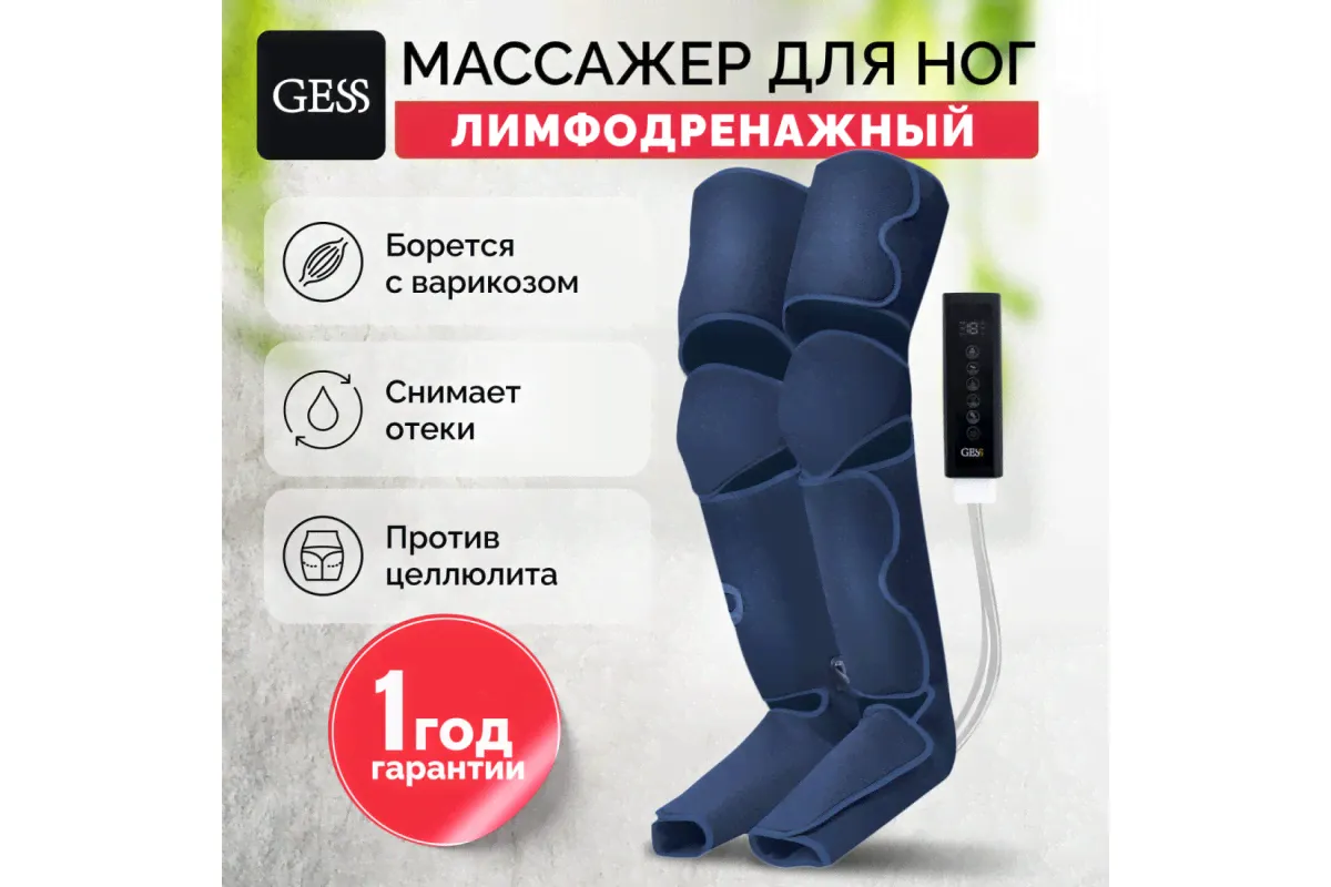 Воздушно-компрессионный массажер для ног GESS EMMY-0