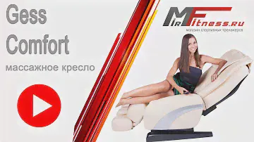 Массажное кресло Gess Comfort