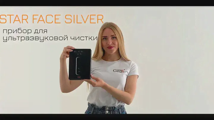 Star Face Silver прибор для ультразвуковой чистки лица