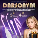 Аппарат дарсонваль медицинский импульсный GESS DARS для лица, для волос, для тела, 4 насадок