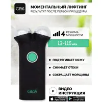 Аппарат для микротоковой терапии GESS Sfera для подтяжки овала лица, упругости кожи, от отеков и темных кругов, лимфодренаж