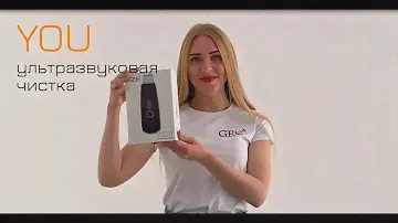YOU ультразвуковая чистка для лица