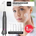 Дарсонваль аппарат для лица, волос и тела GESS DARS, профессиональный медицинский импульсный массажер для лечения от прыщей, целлюлита и морщин, 5 насадок