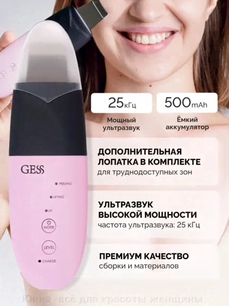 CHARME Скрабер АППАРАТ ДЛЯ УЛЬТРАЗВУКОВОЙ ЧИСТКИ ЛИЦА gess