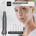 Дарсонваль медицинский GESS DARS профессиональный импульсный аппарат для лечения от прыщей, целлюлита и морщин, 5 насадок (art.: 3920bf3b39b70)