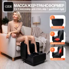 Массажер для ног электрический лимфодренажный GESS PUF(черный), роликовый, воздушно-компрессионный, 3 в 1, массажер для ног в виде пуфика