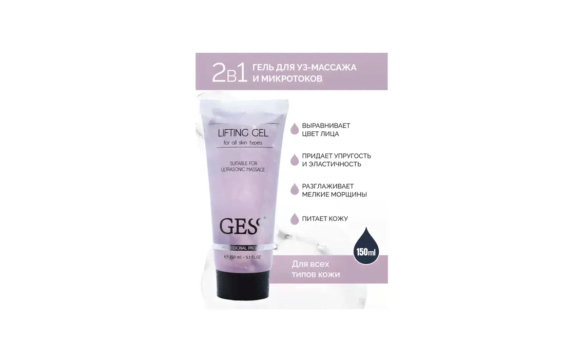 GESS Lifting Gel Лифтинг гель для микротоковой терапии, фонофореза для всех типов кожи, 150 мл-0