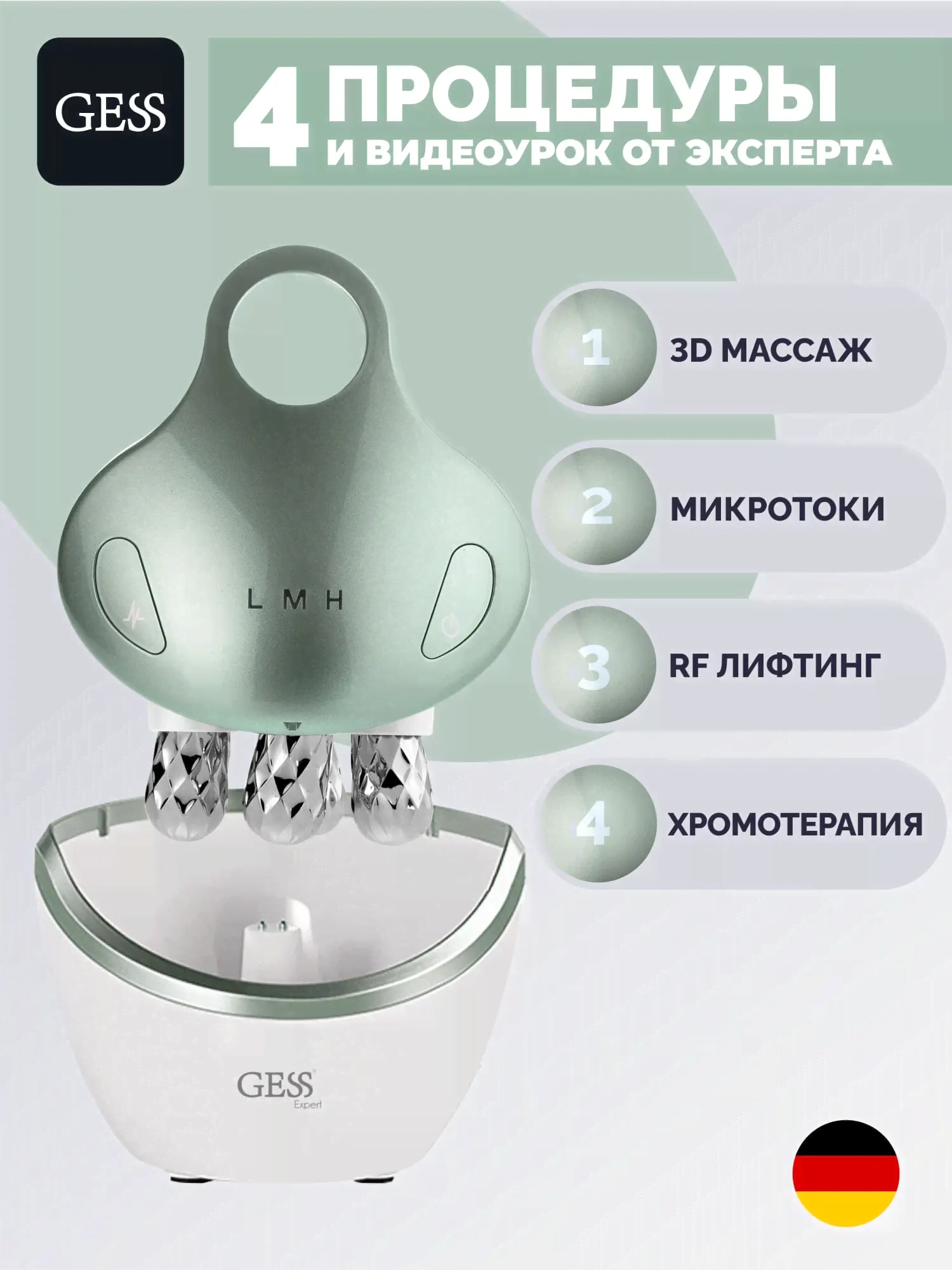 Gess RF-лифтинг uMagic