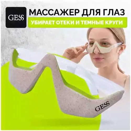Микротоковый массажер для лица и глаз GESS KUPER , очки массажные лимфодренажные против морщин, отеков и темных кругов под глазами-0
