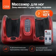 GESS Массажер для ног Bliss электрический, массаж стоп и лодыжек, красный